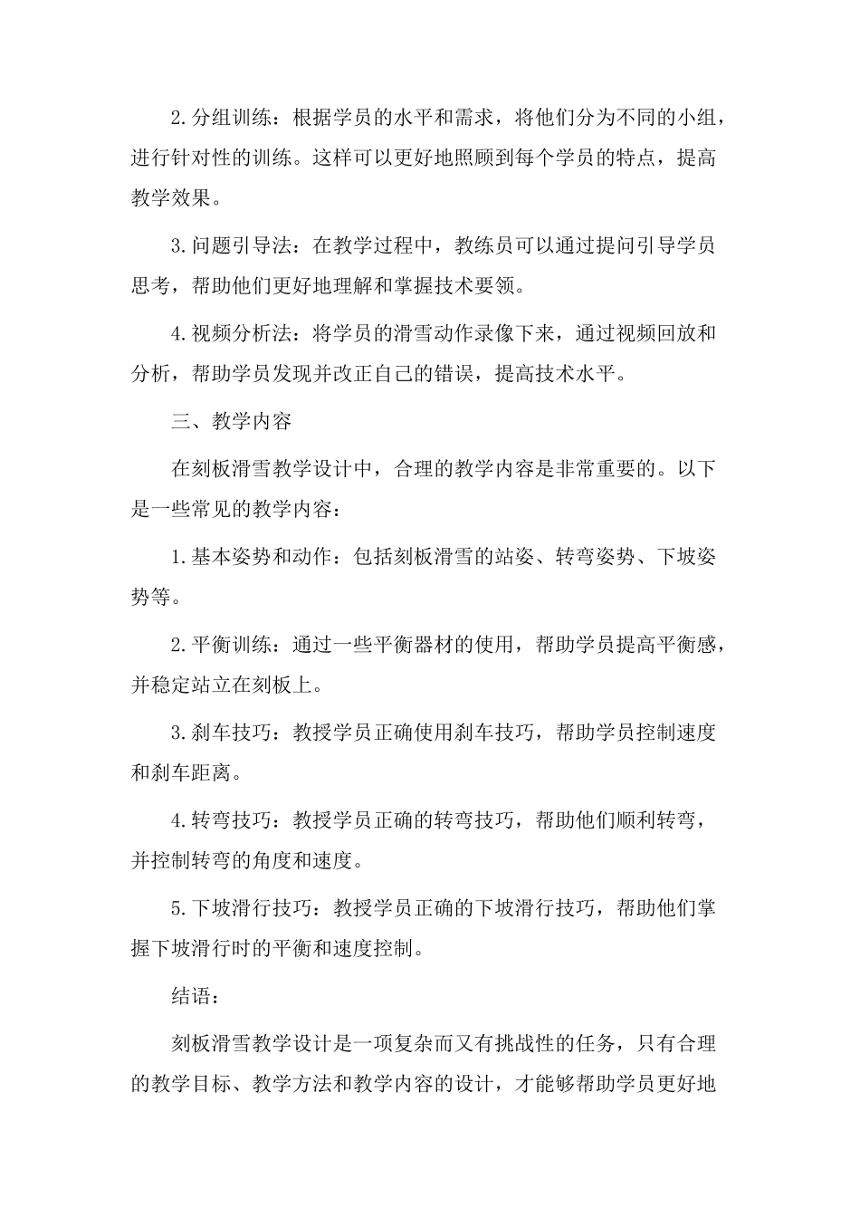 刻板滑雪教学设计_第2页
