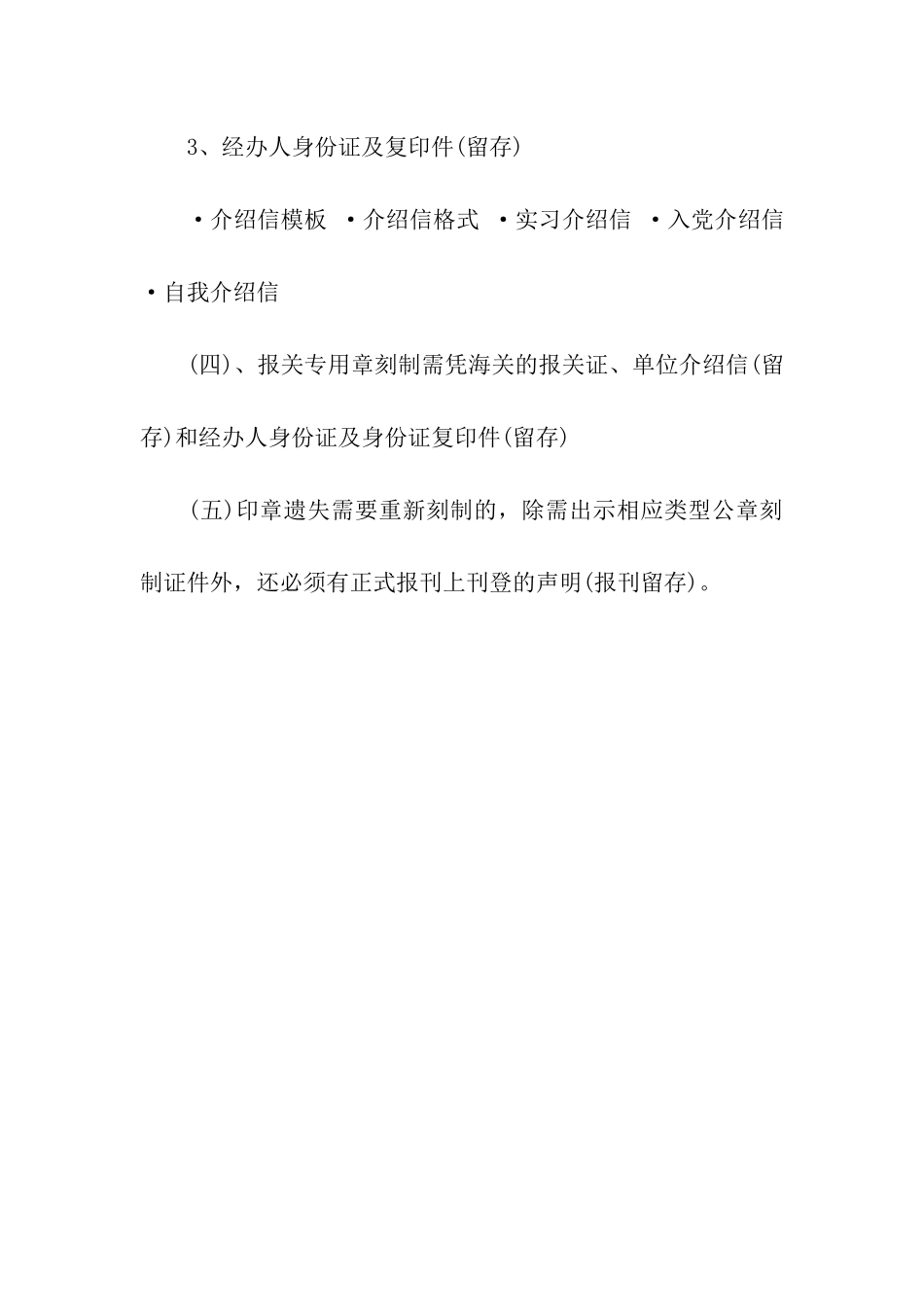 刻章介绍信格式_第2页