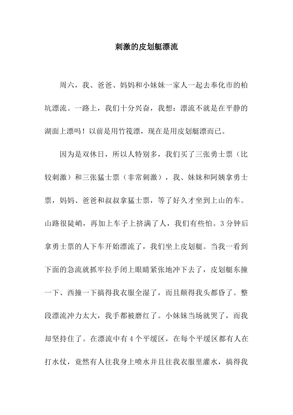 刺激的皮划艇漂流_第1页