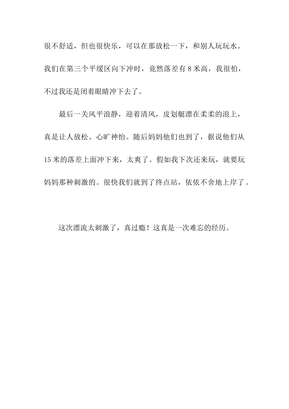 刺激的皮划艇漂流_第2页