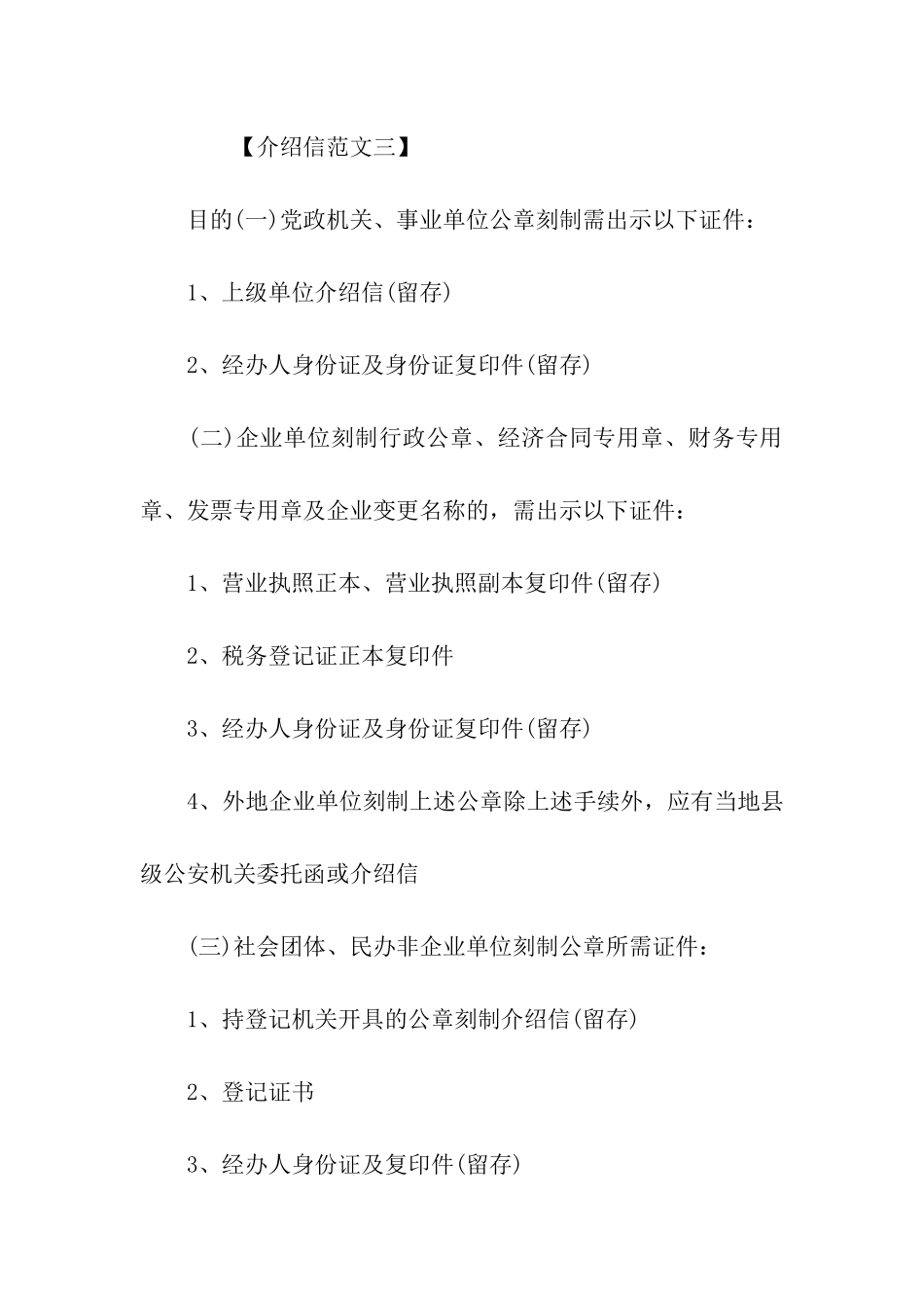 刻章介绍信模板大全_第2页