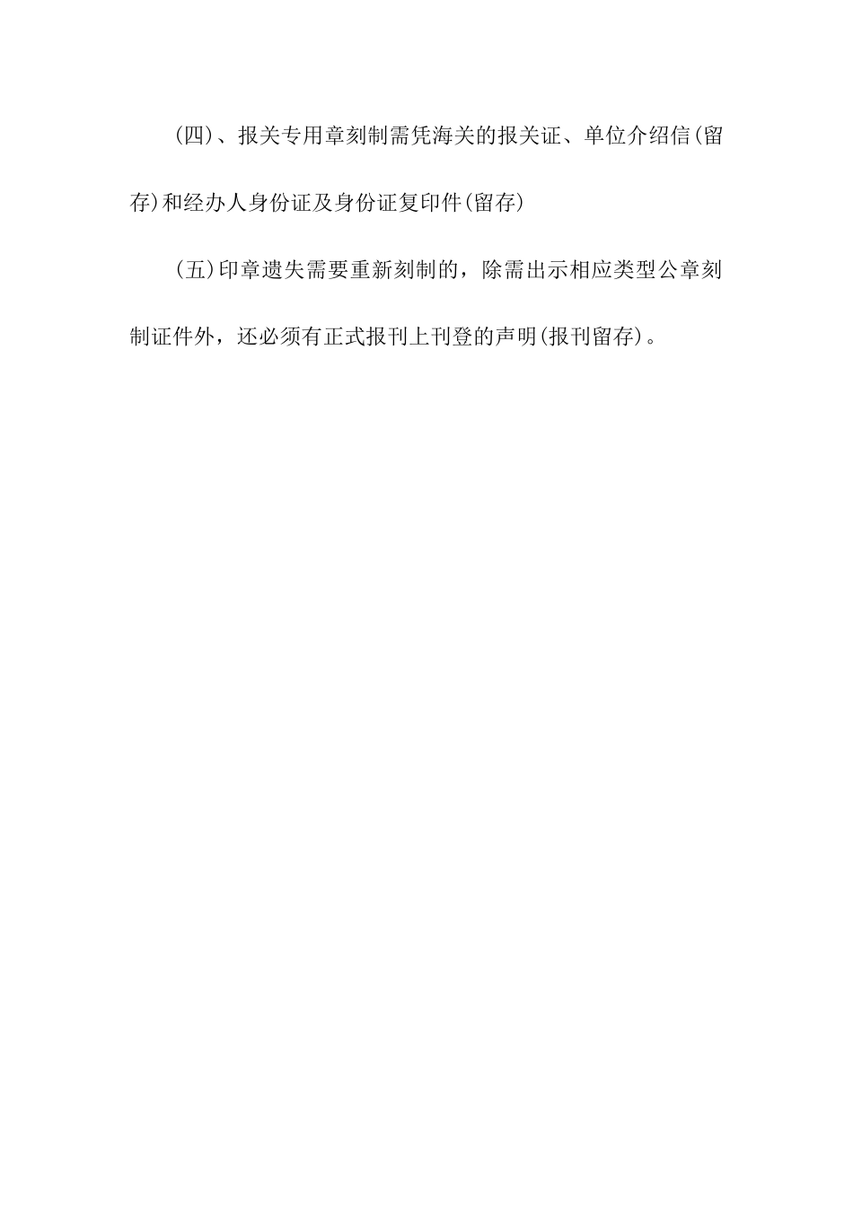 刻章介绍信模板大全_第3页