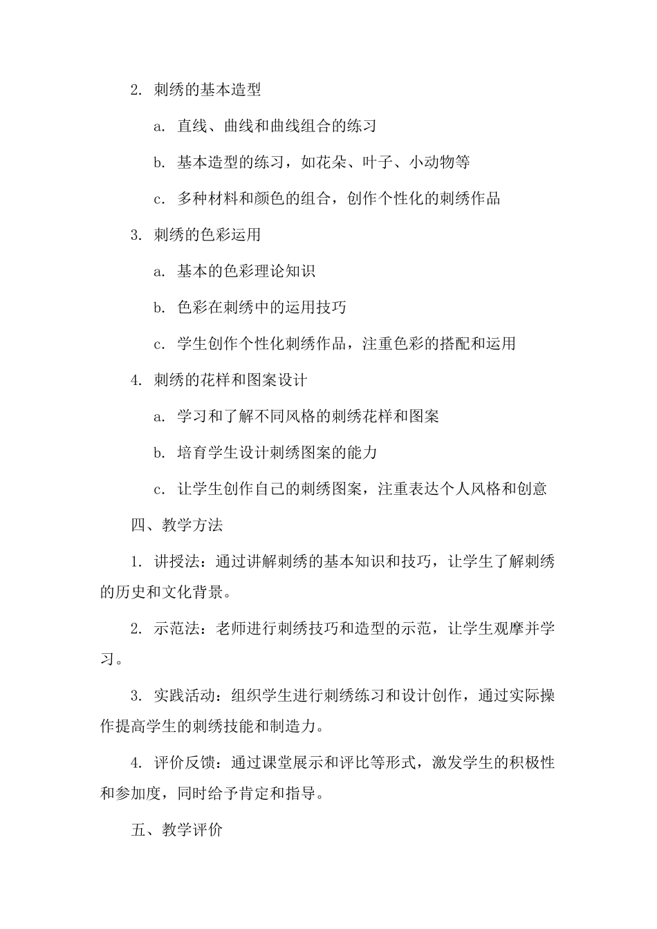 刺绣教学设计初中_第2页