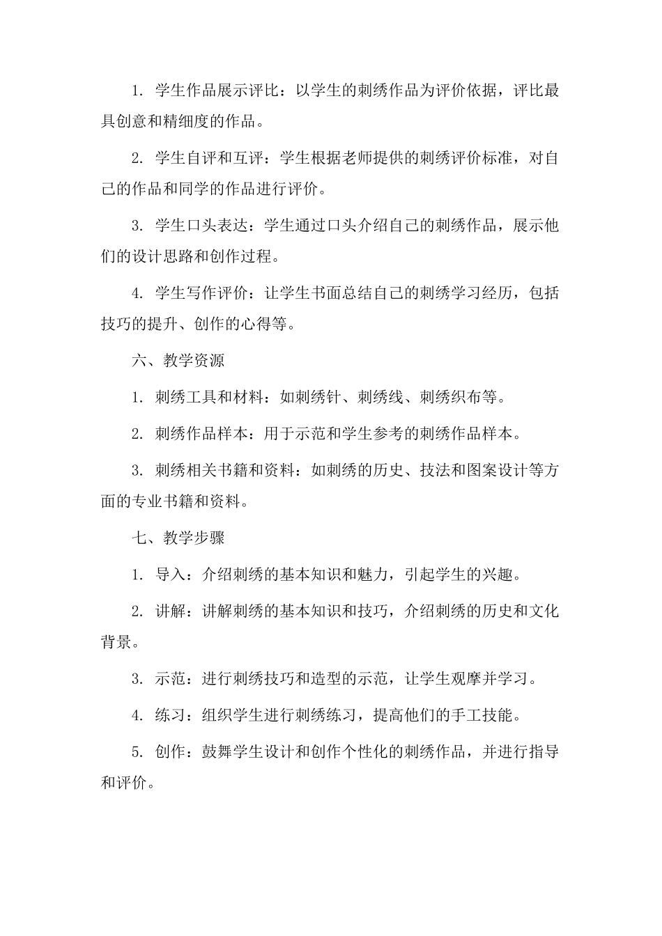 刺绣教学设计初中_第3页