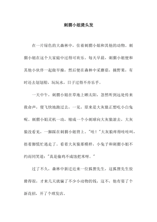 刺猬小姐烫头发