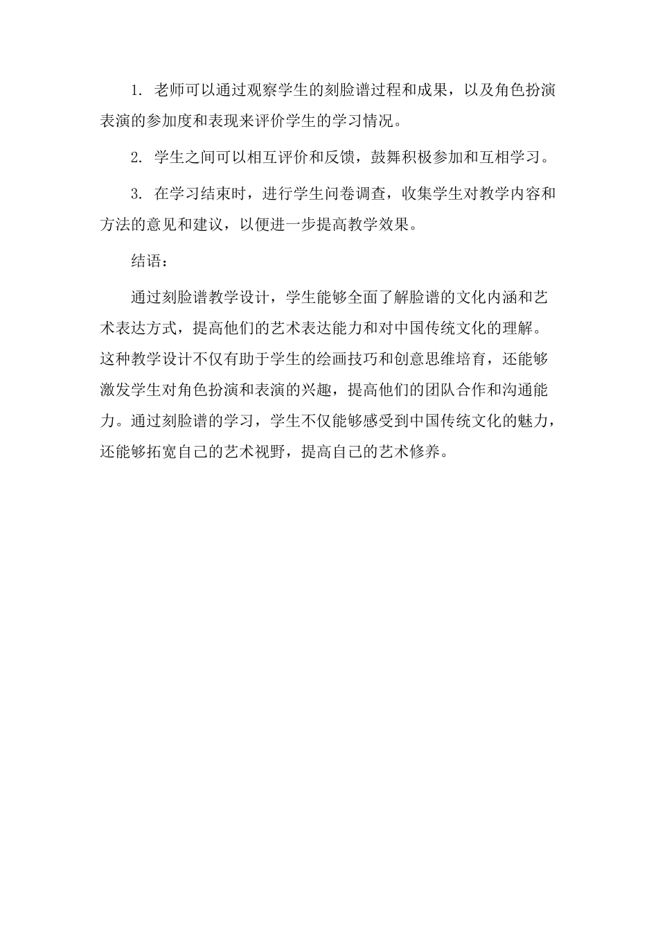 刻脸谱教学设计_第3页