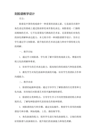 刻脸谱教学设计