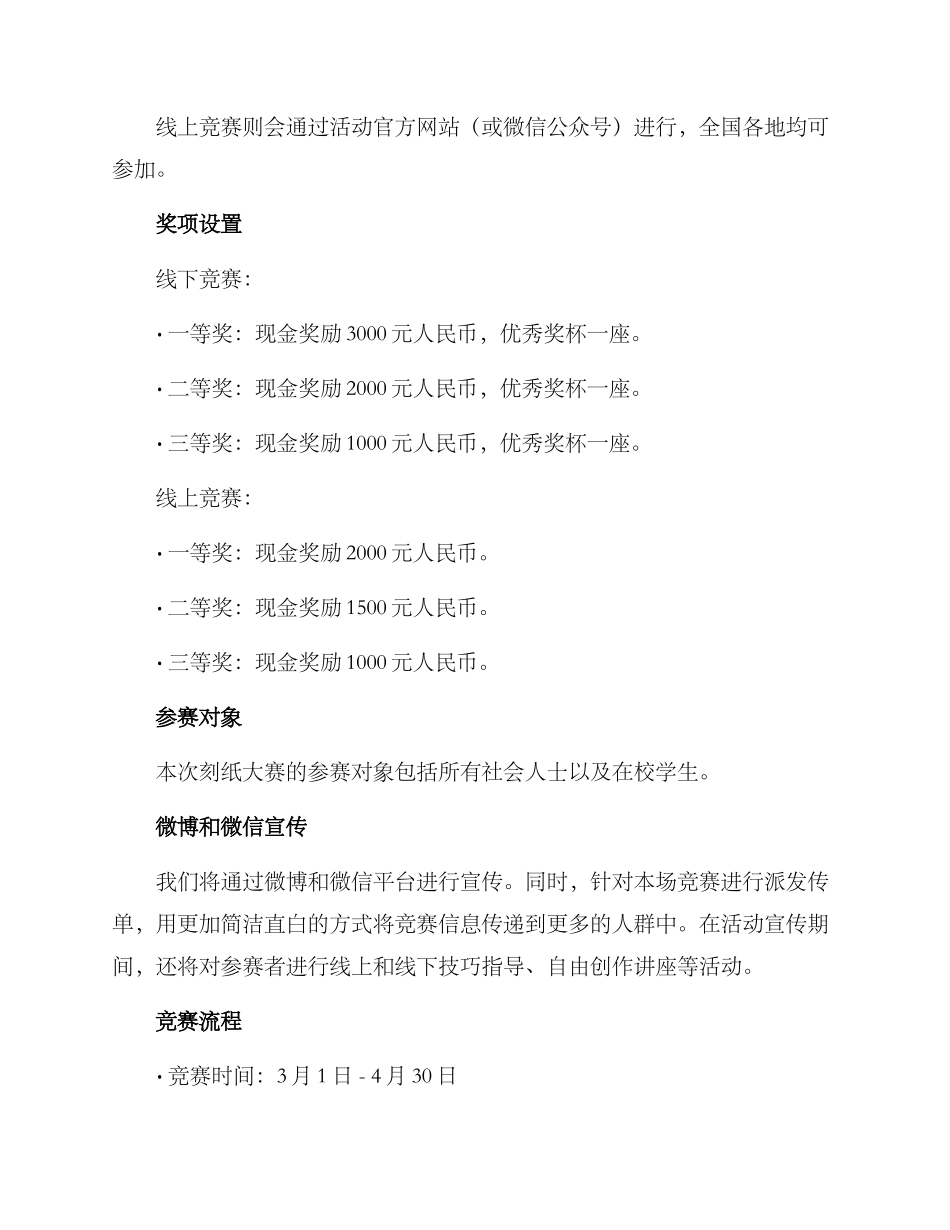 刻纸大赛策划方案_第2页