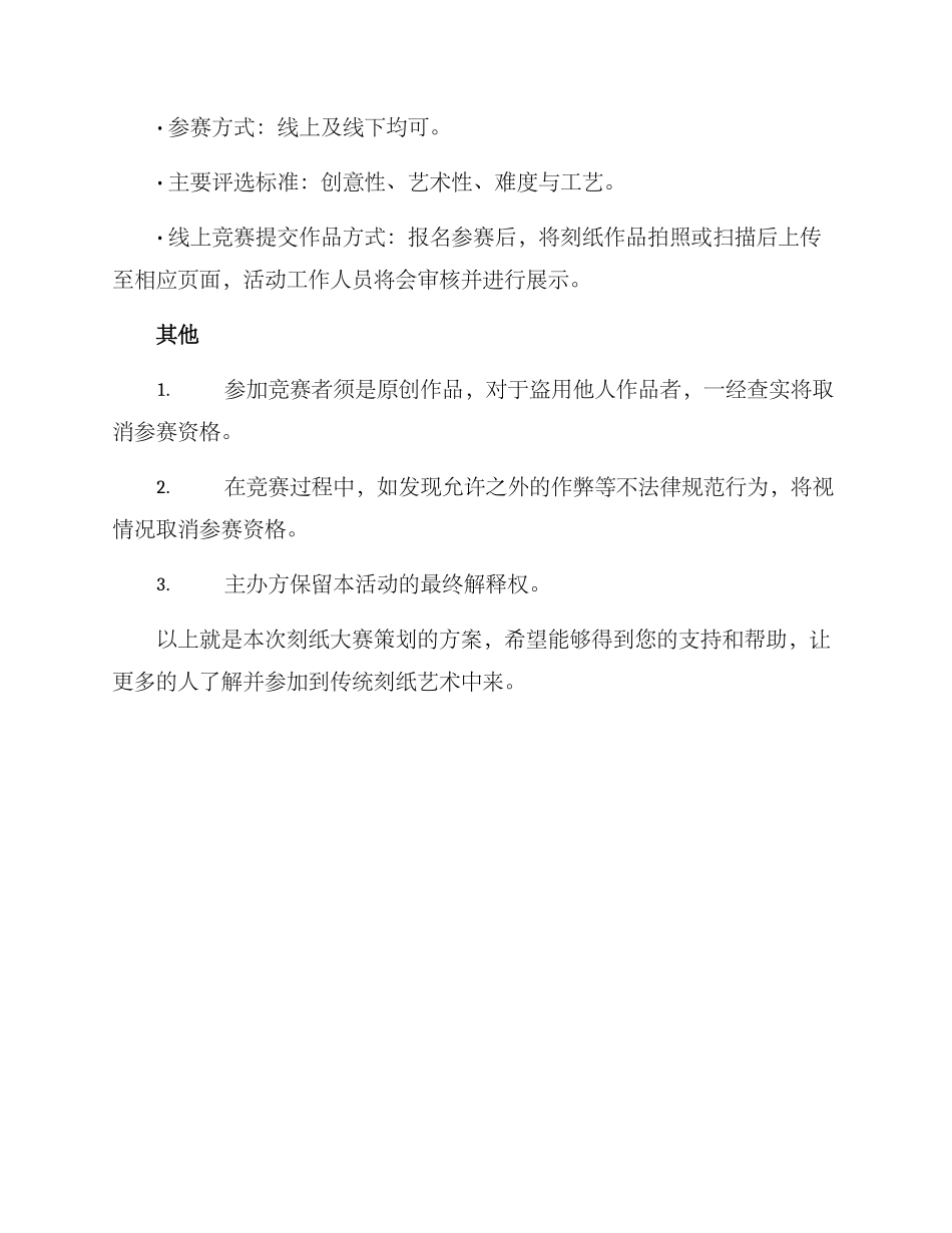 刻纸大赛策划方案_第3页