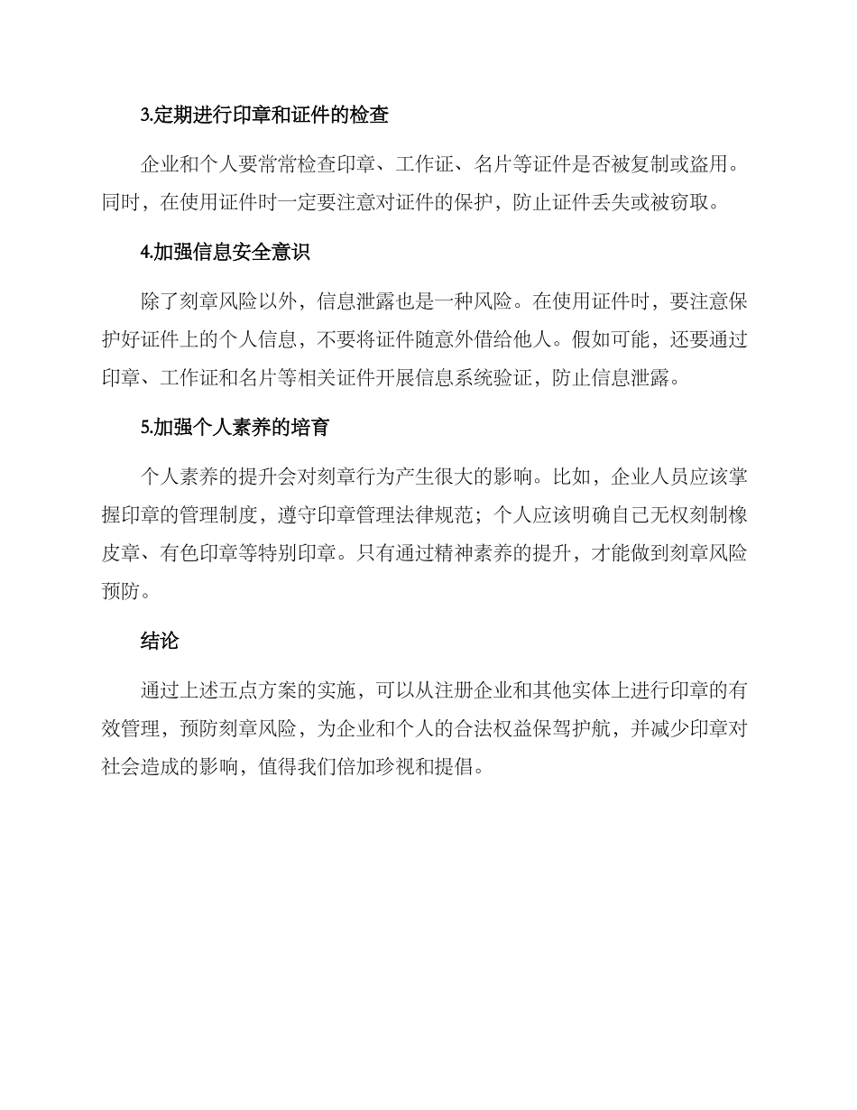 刻章风险防范方案_第2页