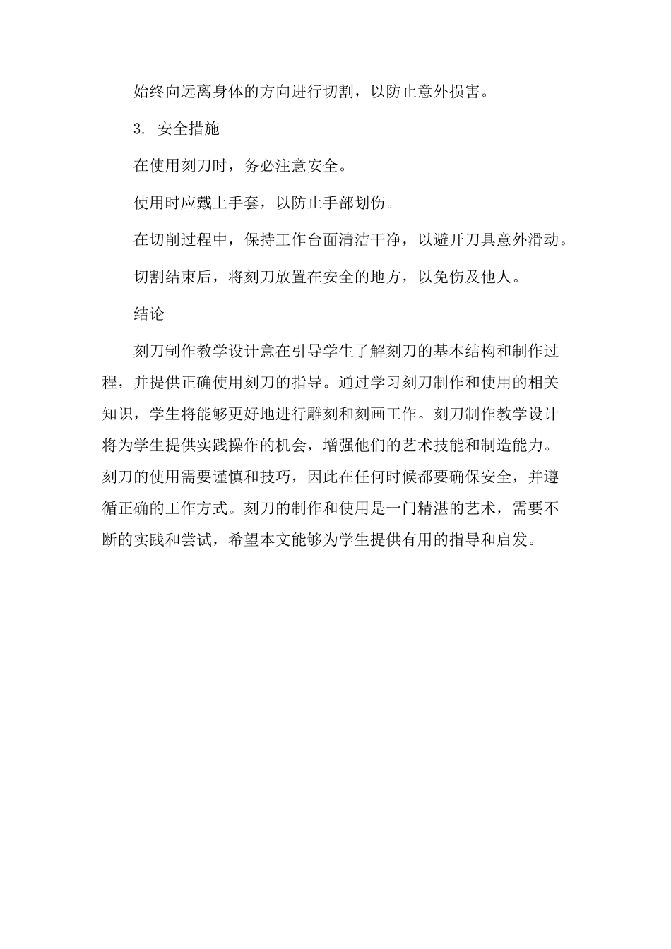 刻刀制作教学设计_第3页