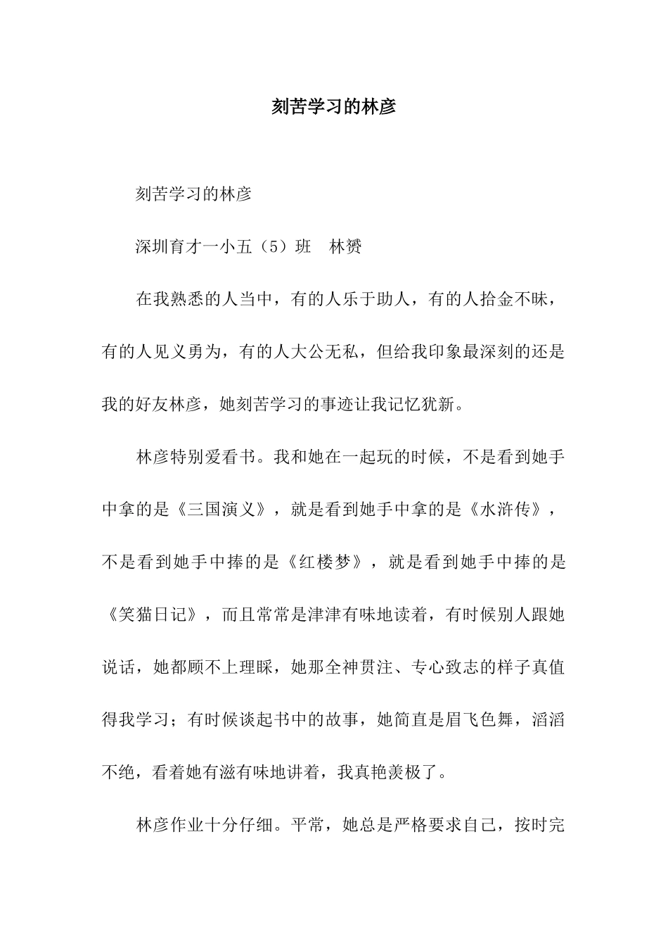 刻苦学习的林彦_第1页