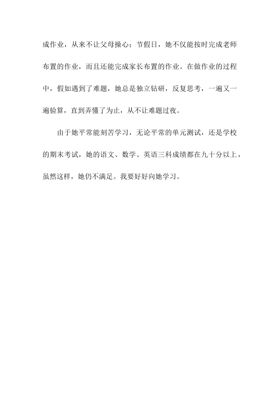 刻苦学习的林彦_第2页