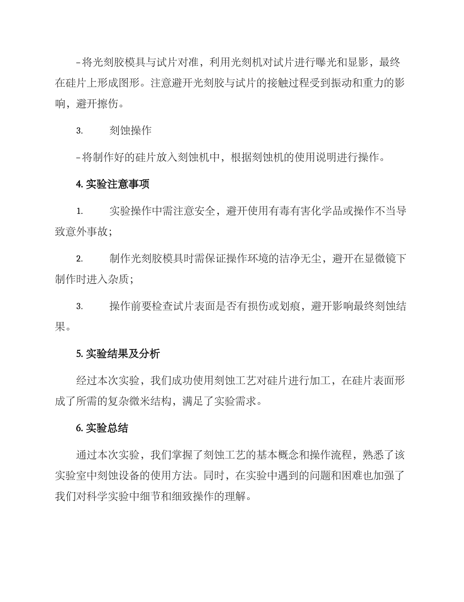 刻蚀实验方案_第2页