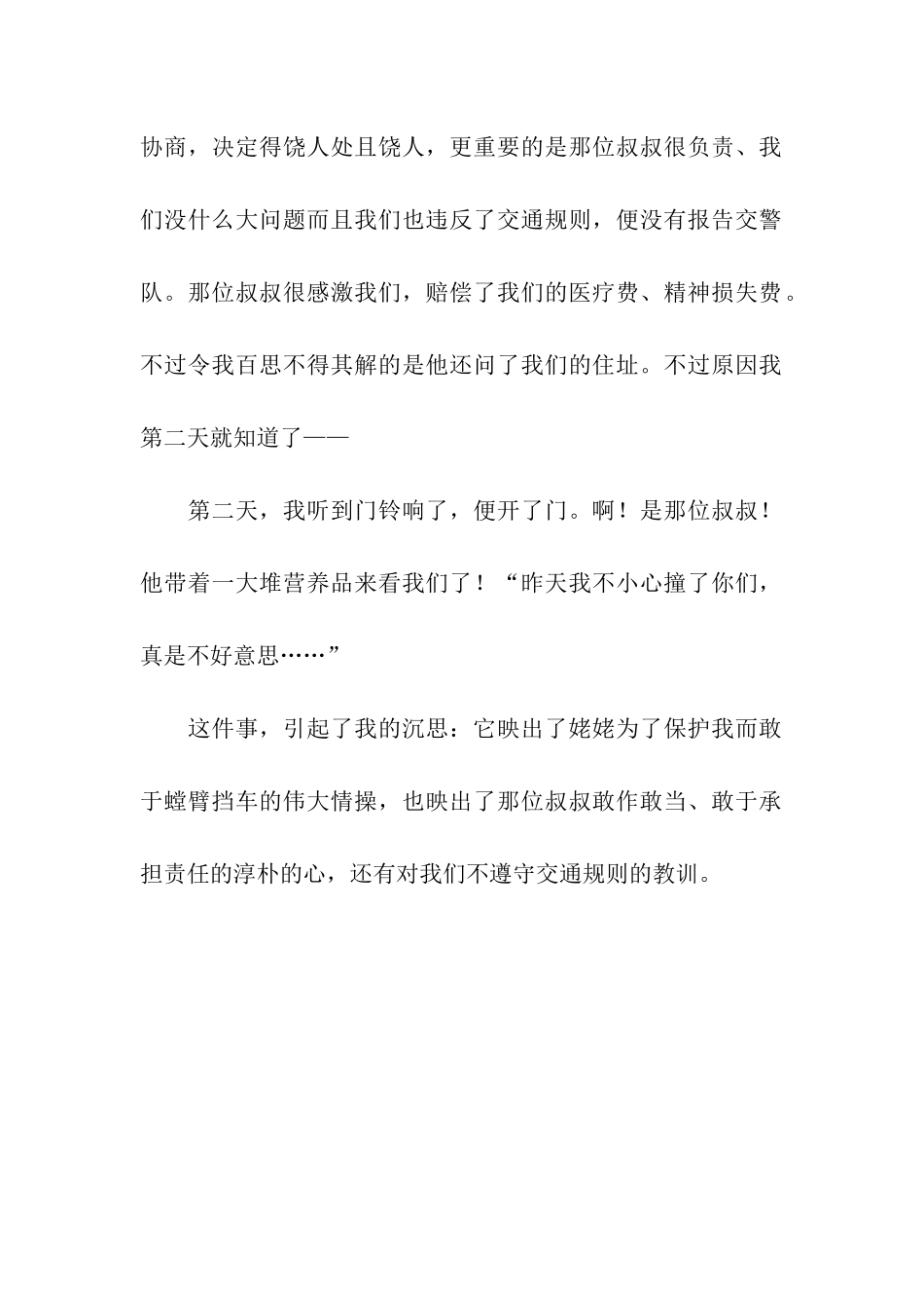 刻骨铭心的一件事_第2页