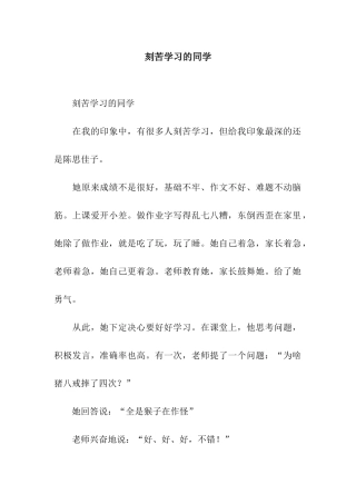 刻苦学习的同学