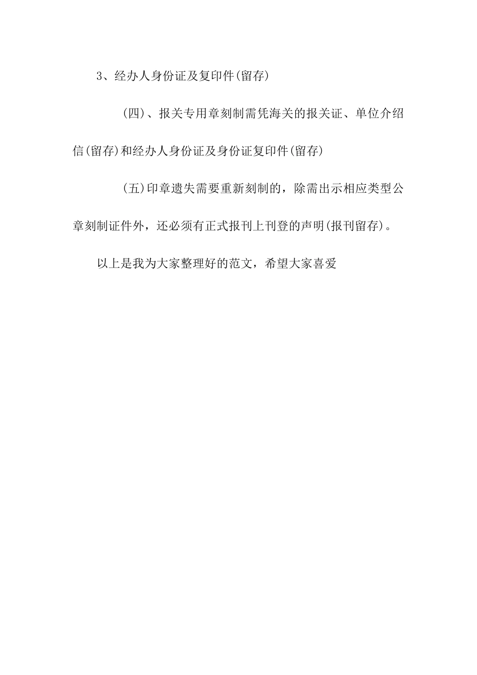 刻章介绍信模板_第2页