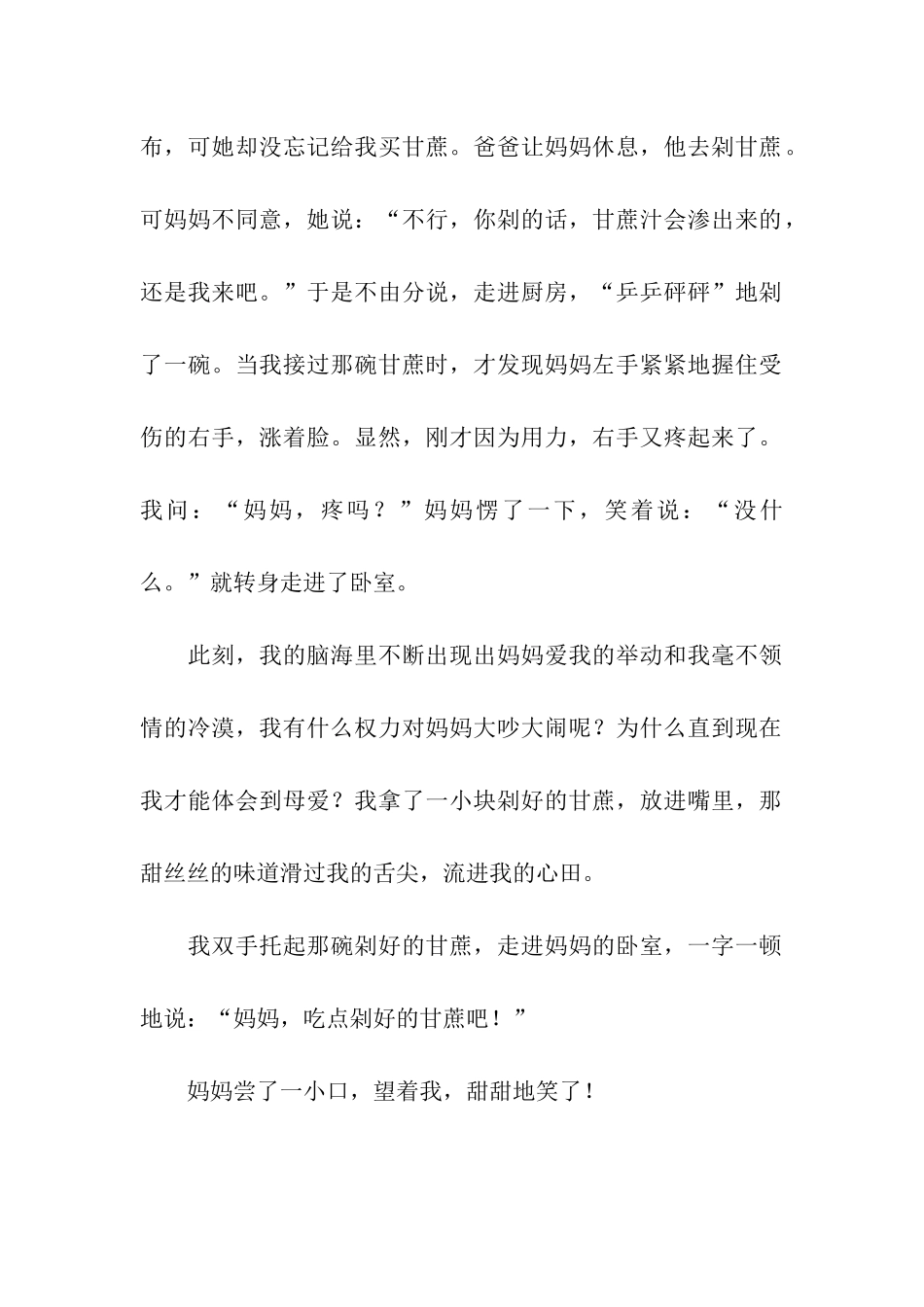 剁好了的甘蔗-3_第2页