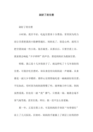 剁好了的甘蔗-3