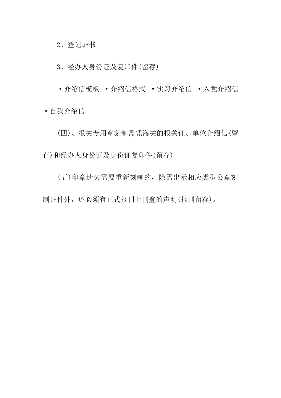 刻章介绍信范本_第2页