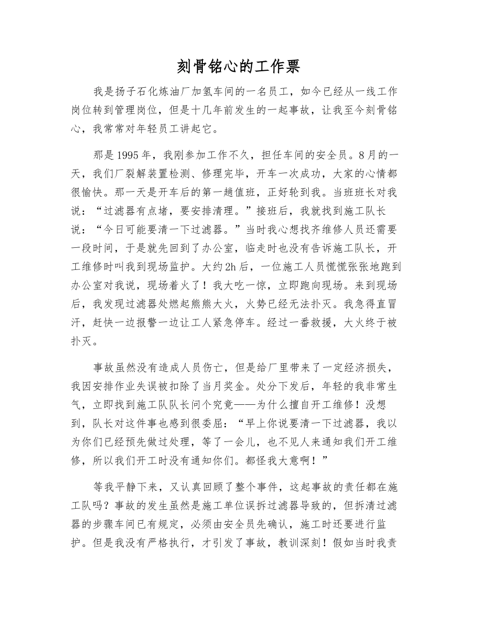 刻骨铭心的工作票_第1页