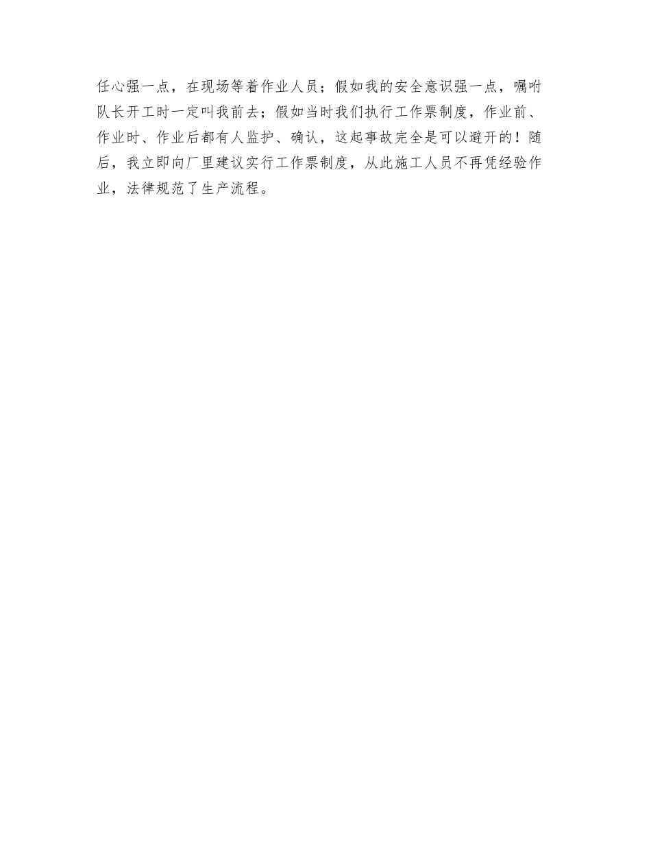 刻骨铭心的工作票_第2页