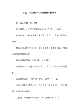 前世、今生魂归何处的伤感心情语句