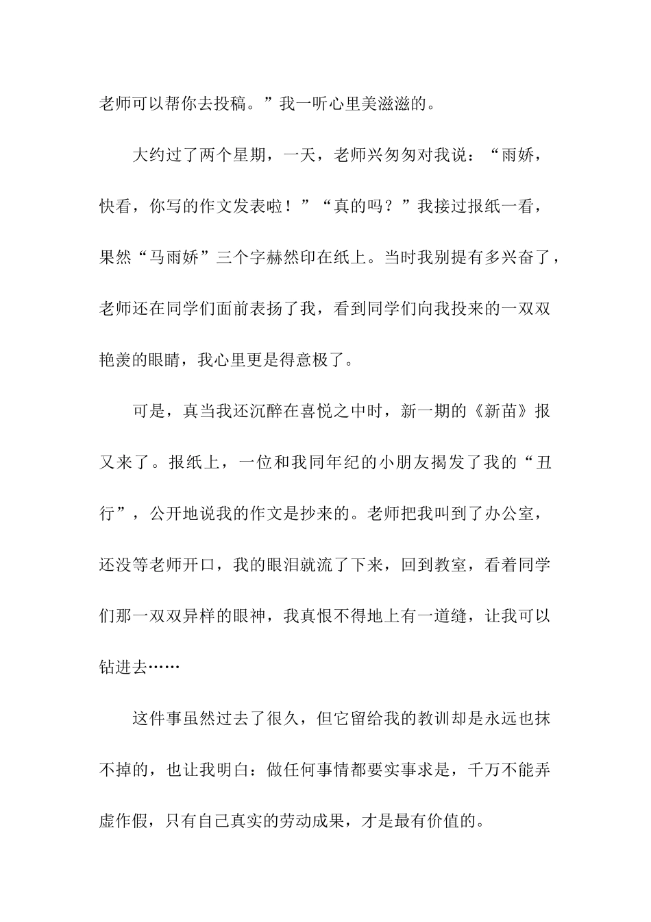 刻骨铭心的教训-3_第2页