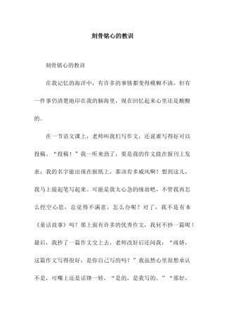 刻骨铭心的教训-3