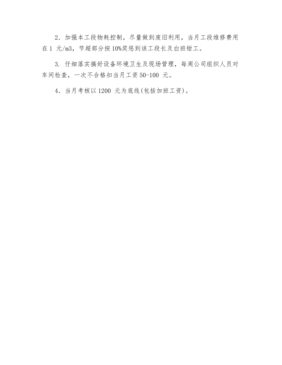 削片工段长岗位职责及考核办法_第2页