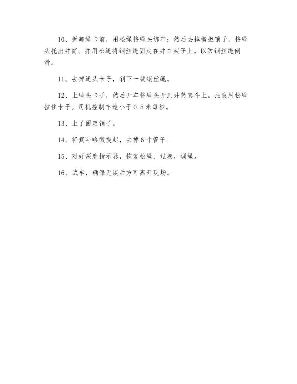 剁主井上码绳头安全技术措施_第2页