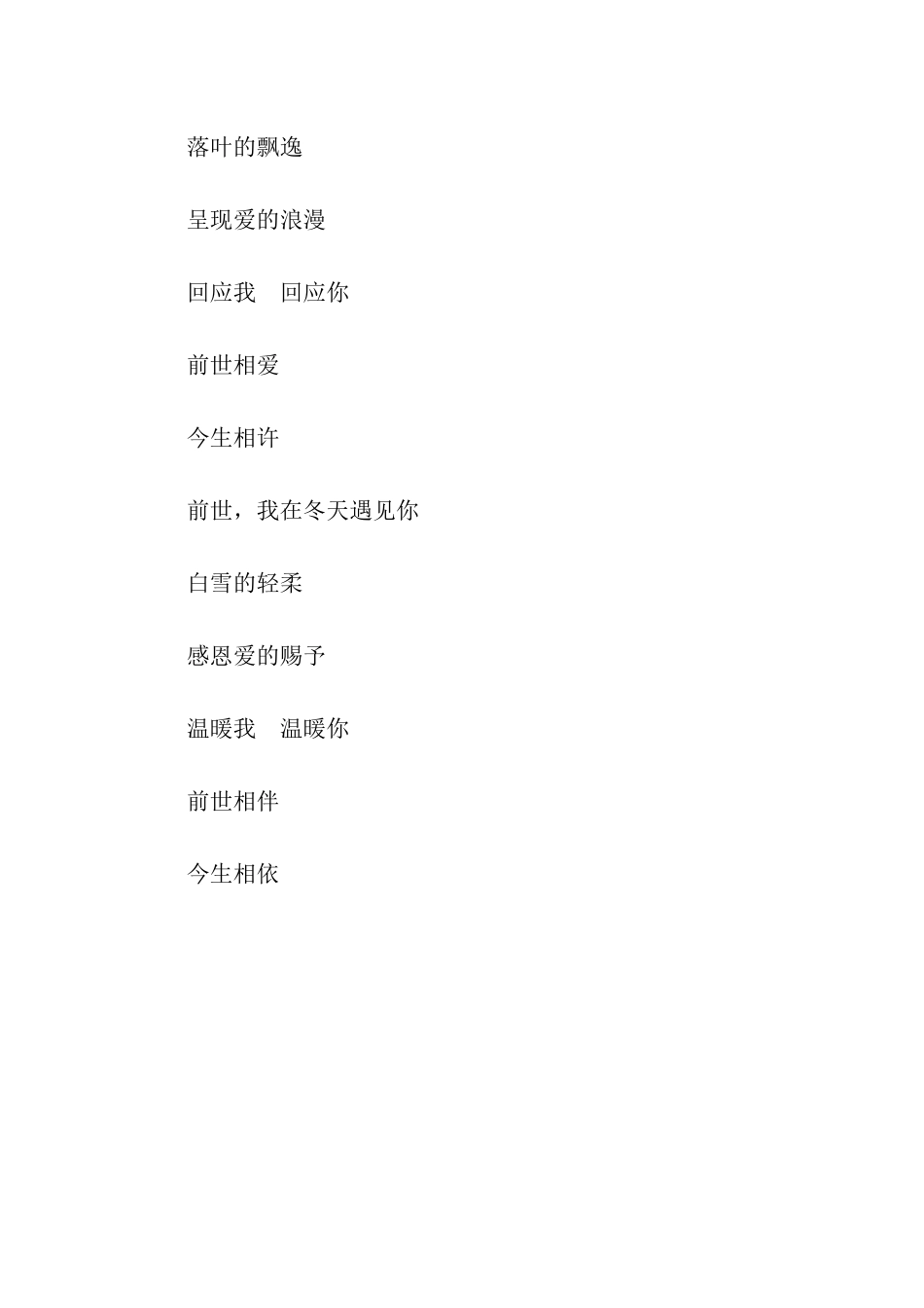 前世缘.今生情_第2页