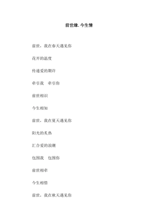 前世缘.今生情
