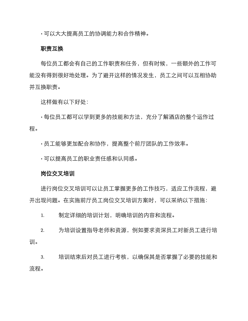 前厅员工轮岗方案_第2页