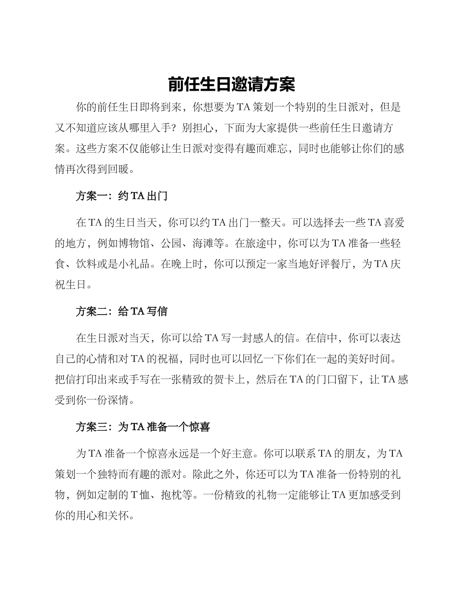 前任生日邀请方案_第1页