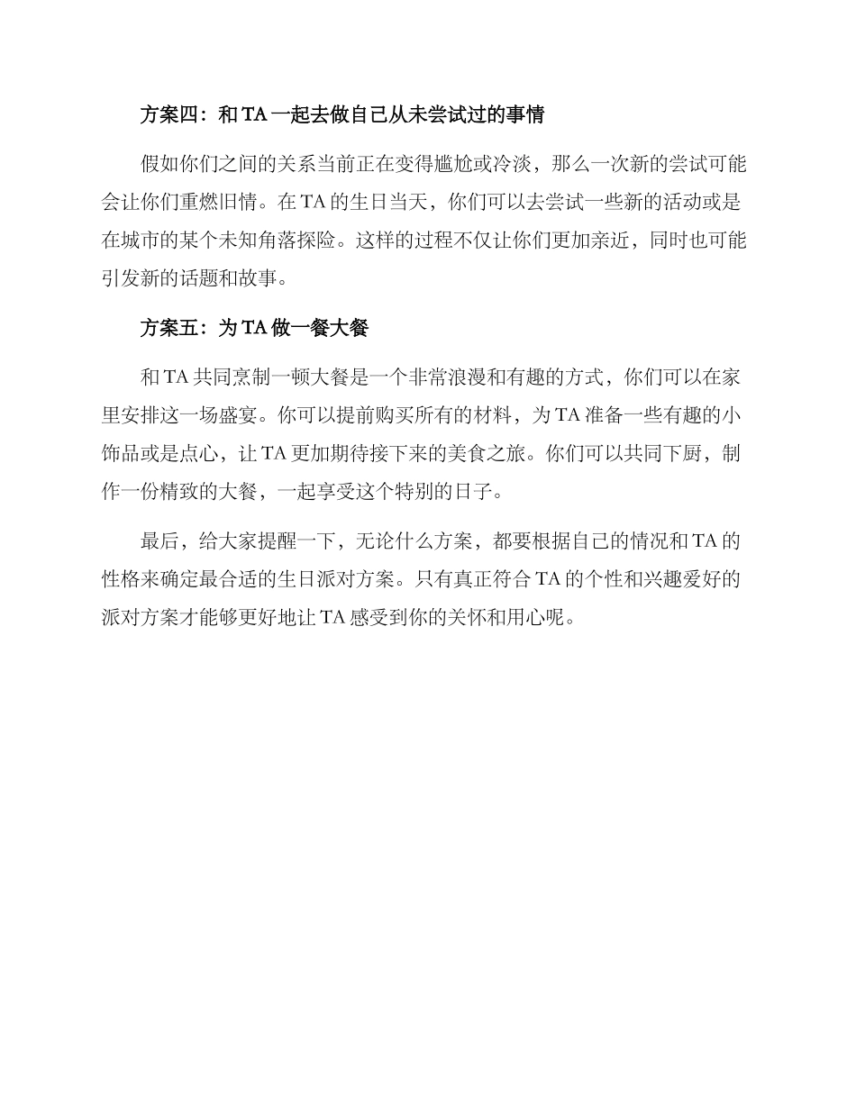 前任生日邀请方案_第2页