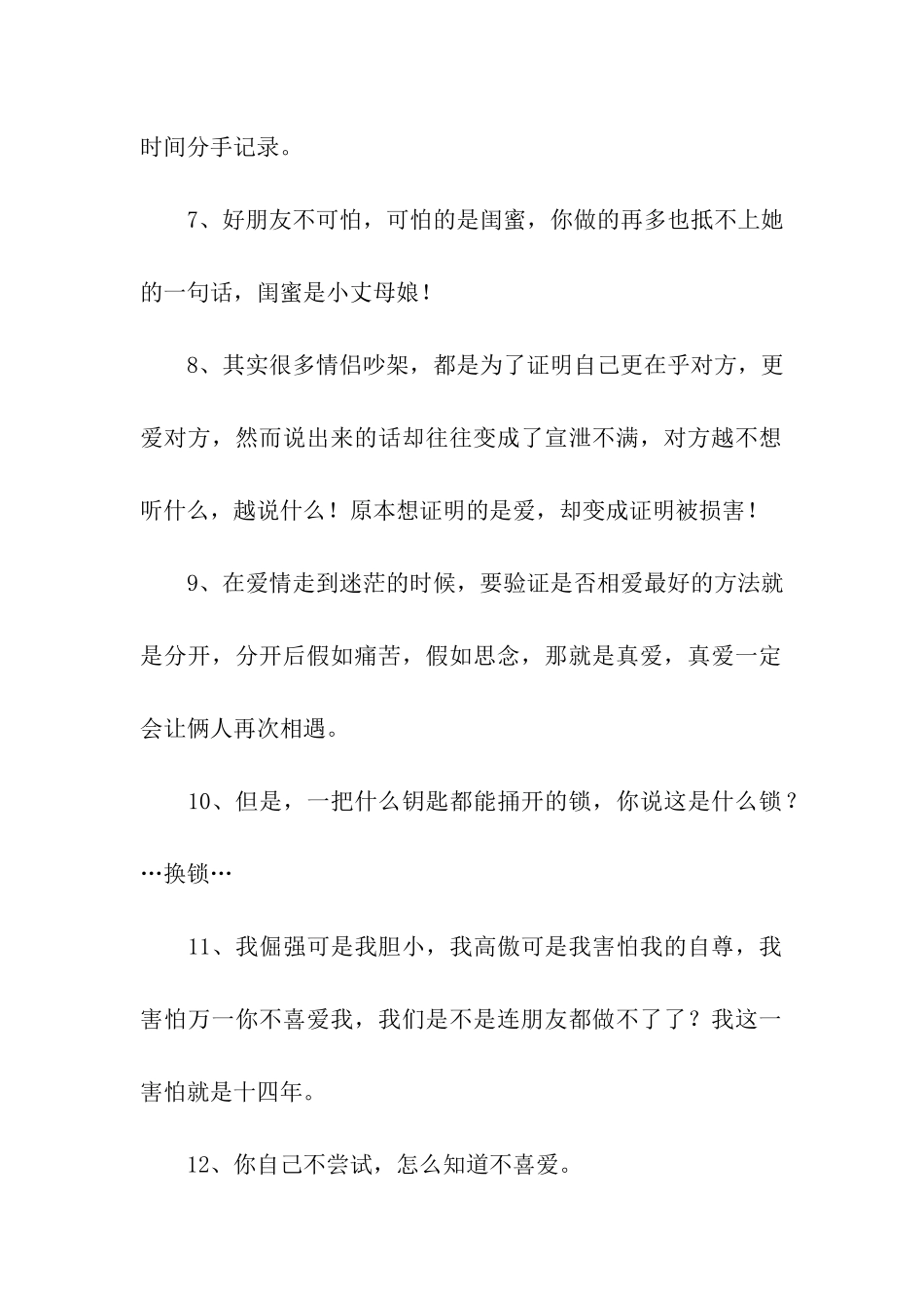 前任攻略经典语录_第2页