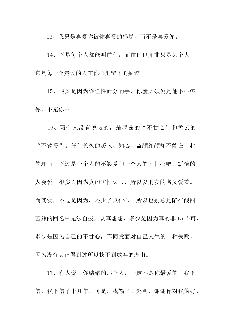 前任攻略经典语录_第3页