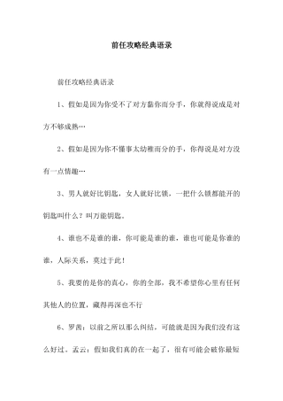 前任攻略经典语录