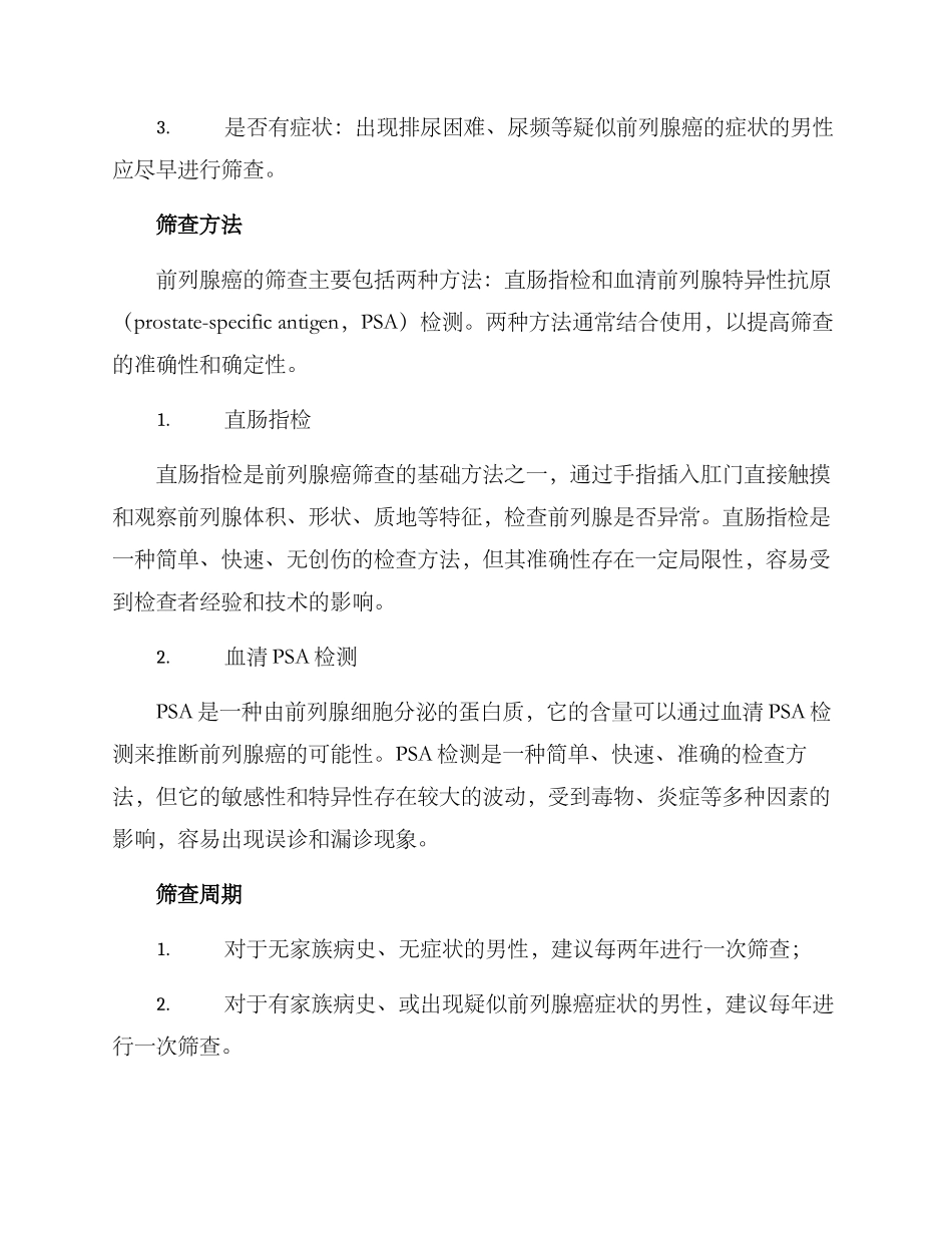 前列腺癌筛查工作方案_第2页