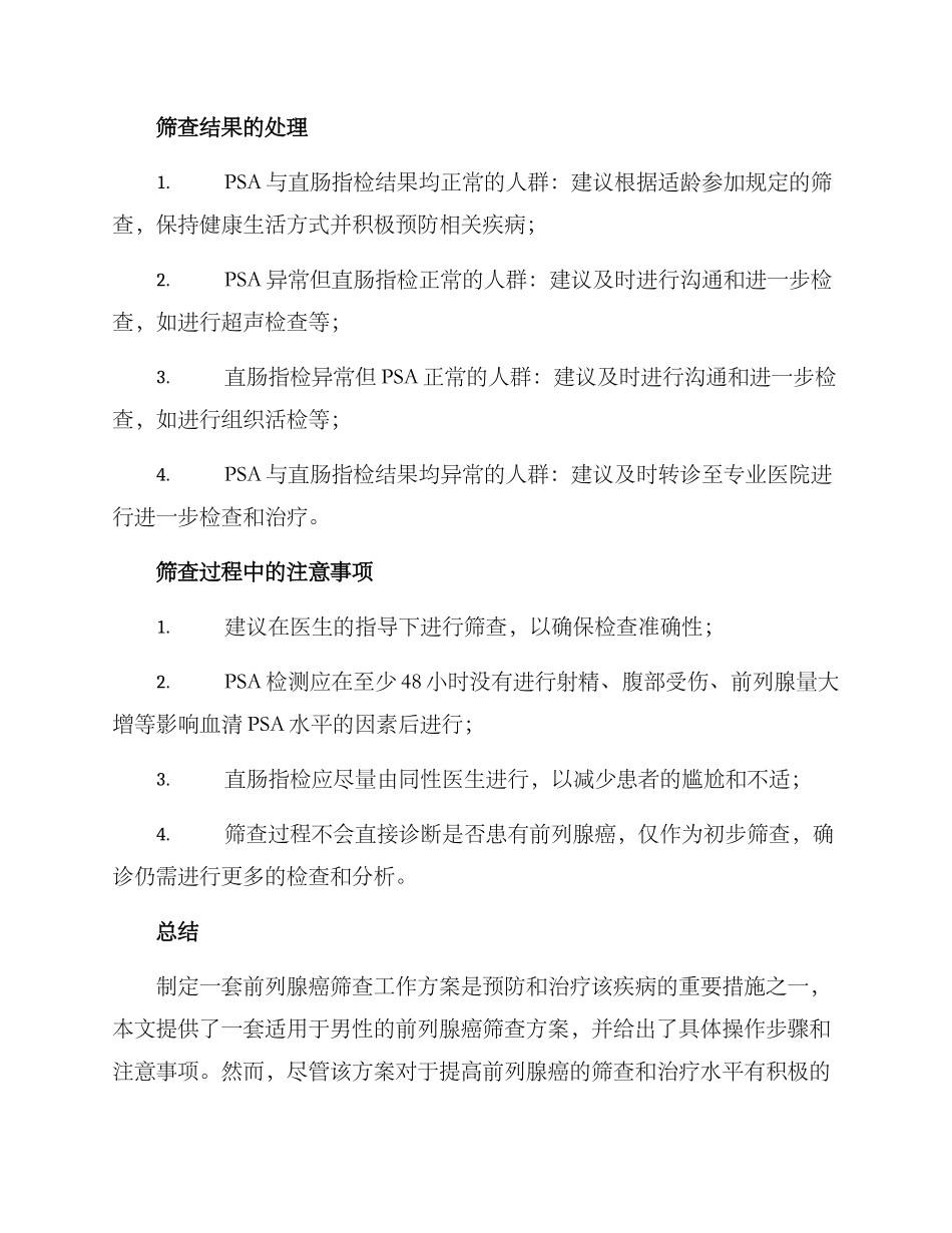前列腺癌筛查工作方案_第3页