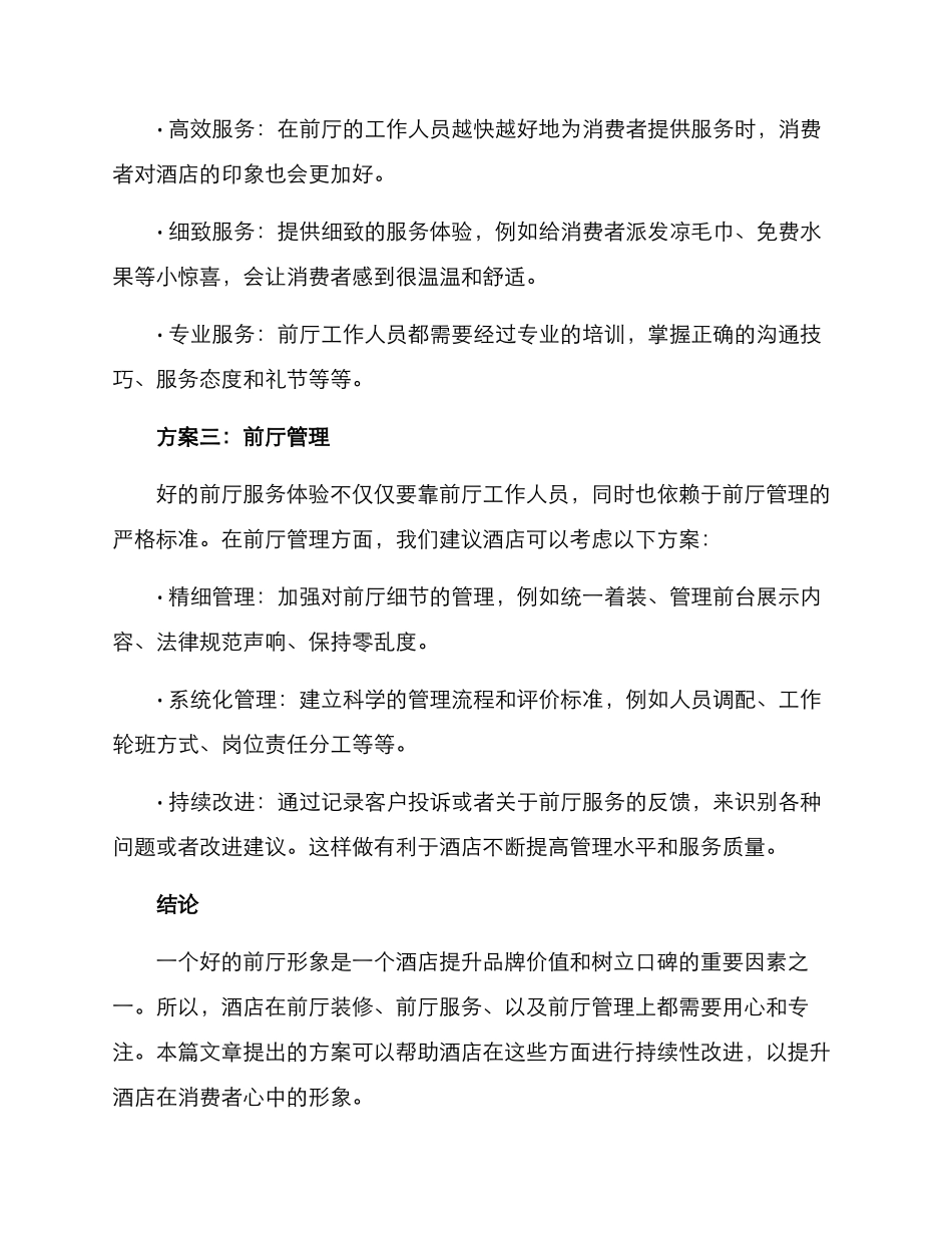 前厅形象质量提升方案_第2页