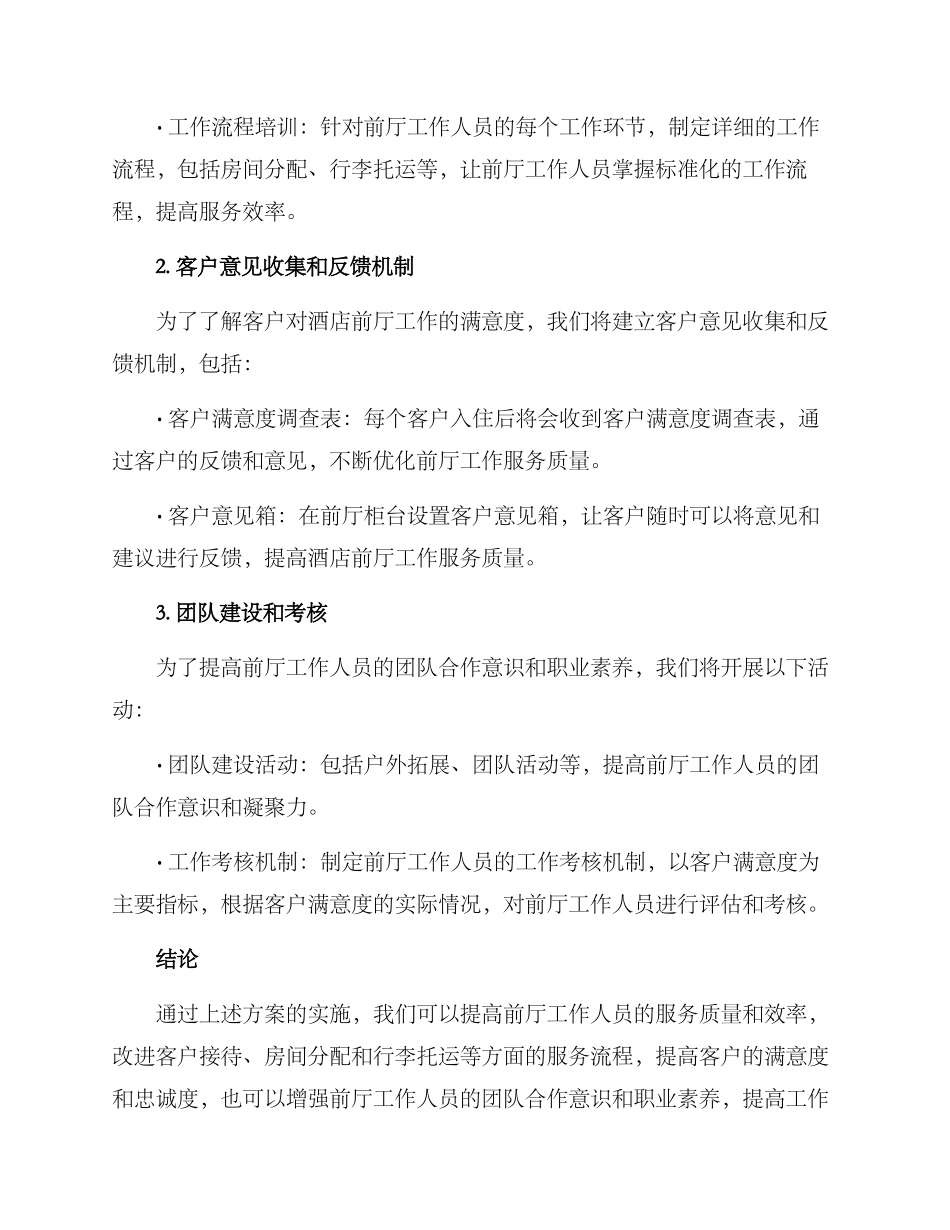 前厅工作提升方案_第2页