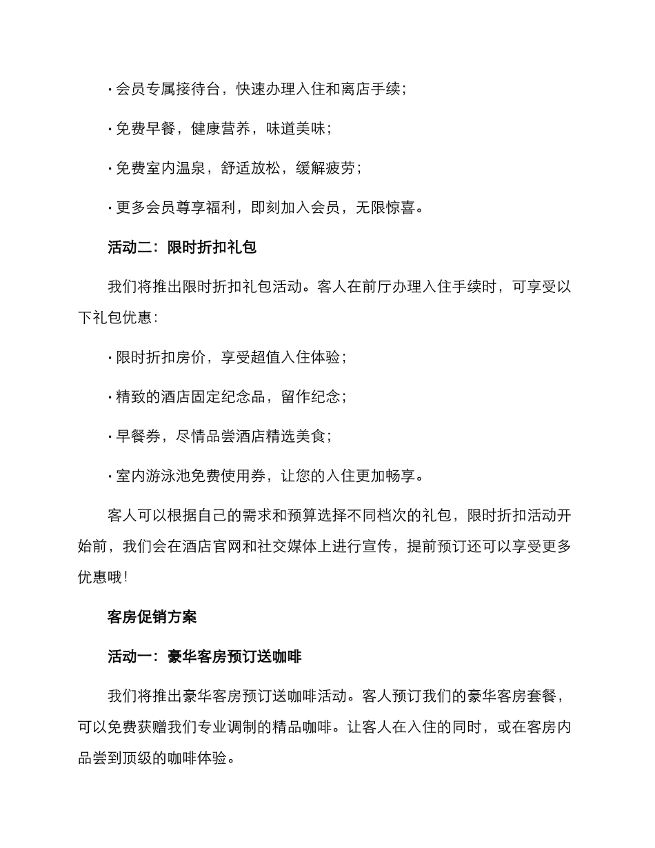 前厅客房促销方案_第2页
