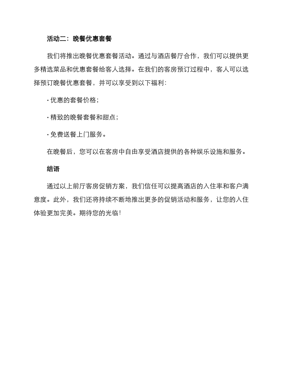 前厅客房促销方案_第3页