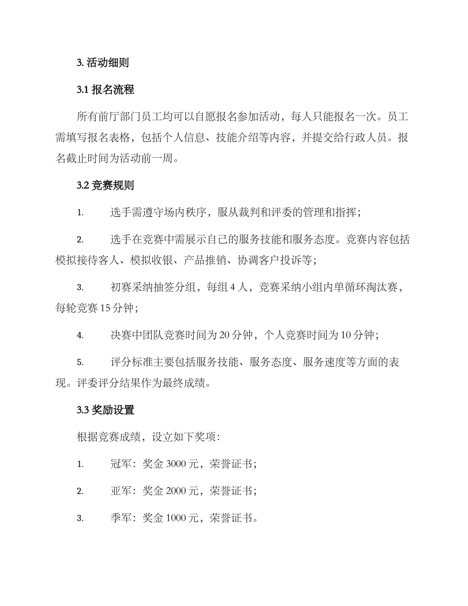 前厅技能比武活动方案_第2页