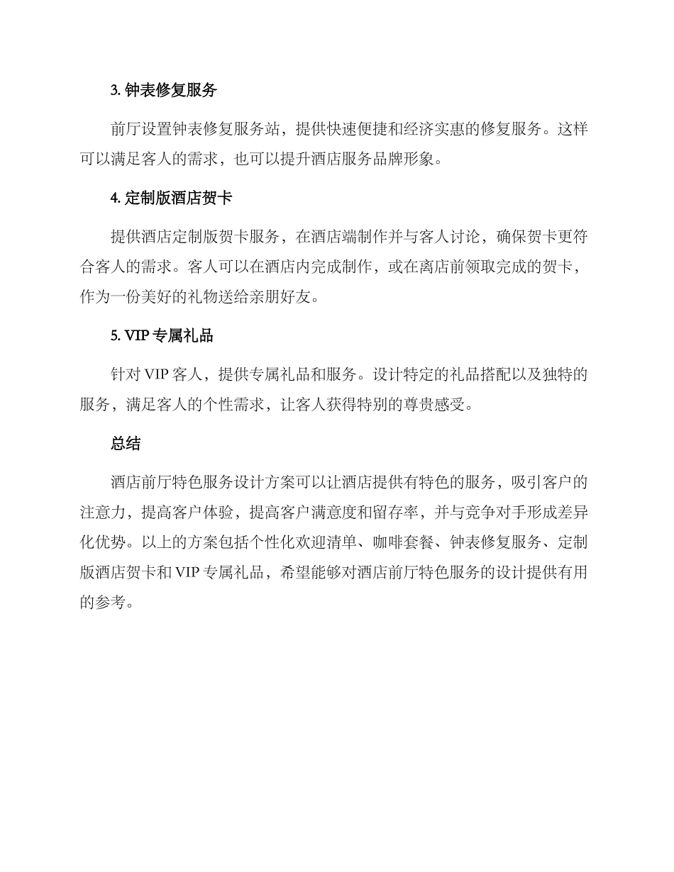 前厅特色服务设计方案_第2页