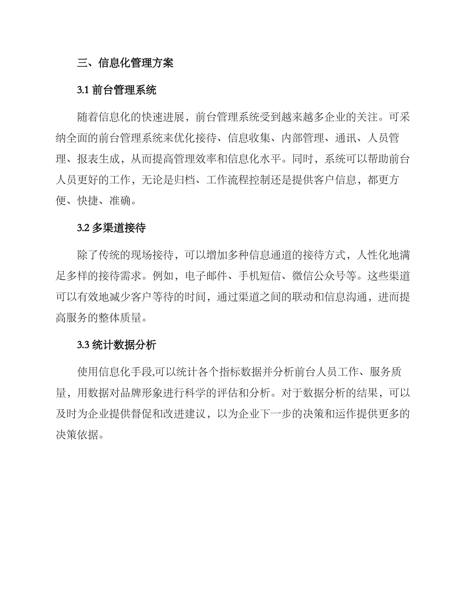 前厅楼面管理方案_第3页