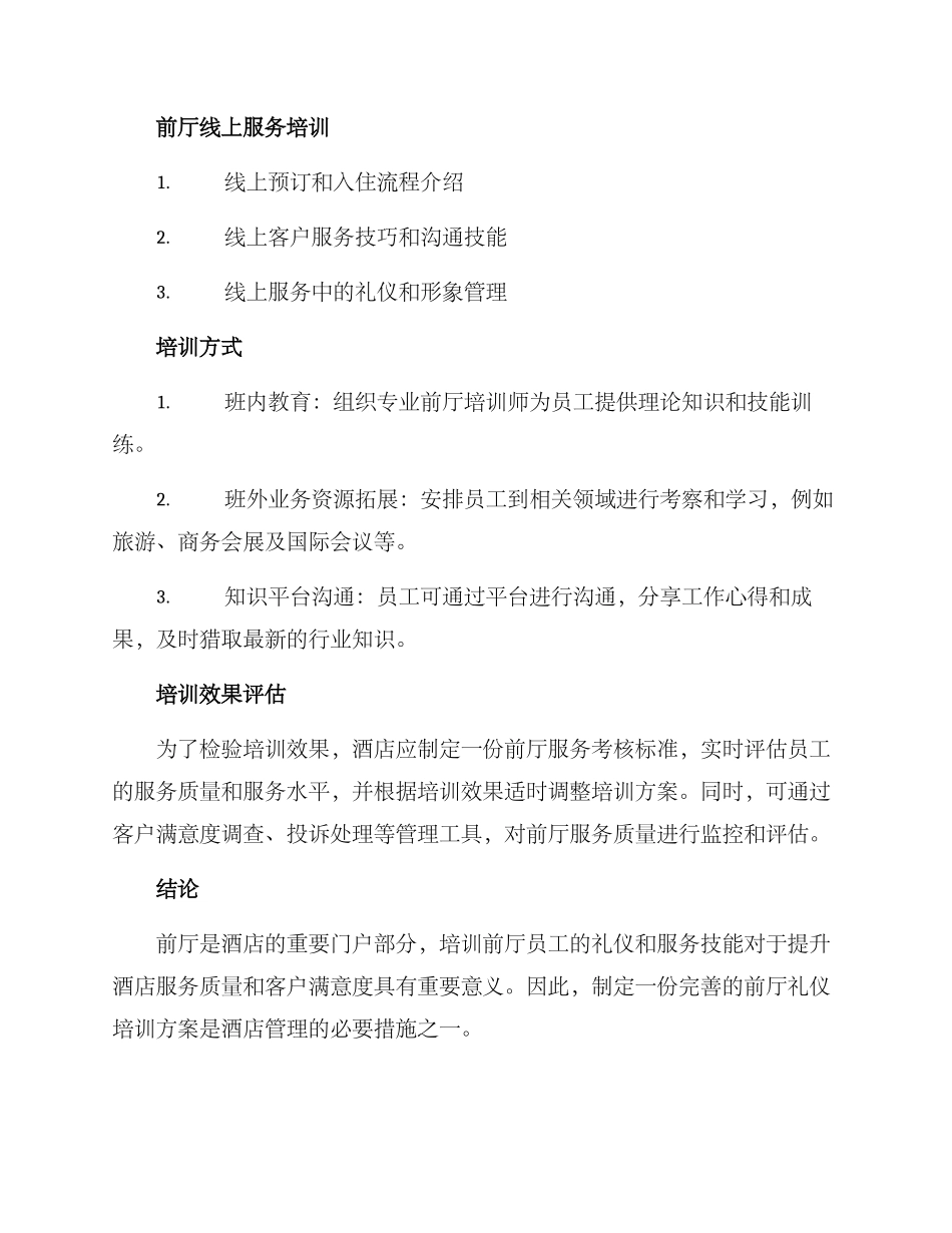 前厅礼仪培训方案_第2页