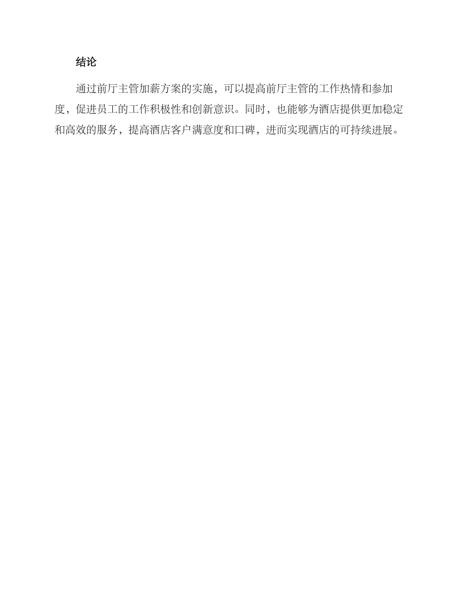 前厅主管加薪方案_第3页